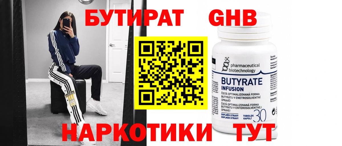 Бутират  Вход с VPN  Сосновый Бор  БУТИРАТ GHB 