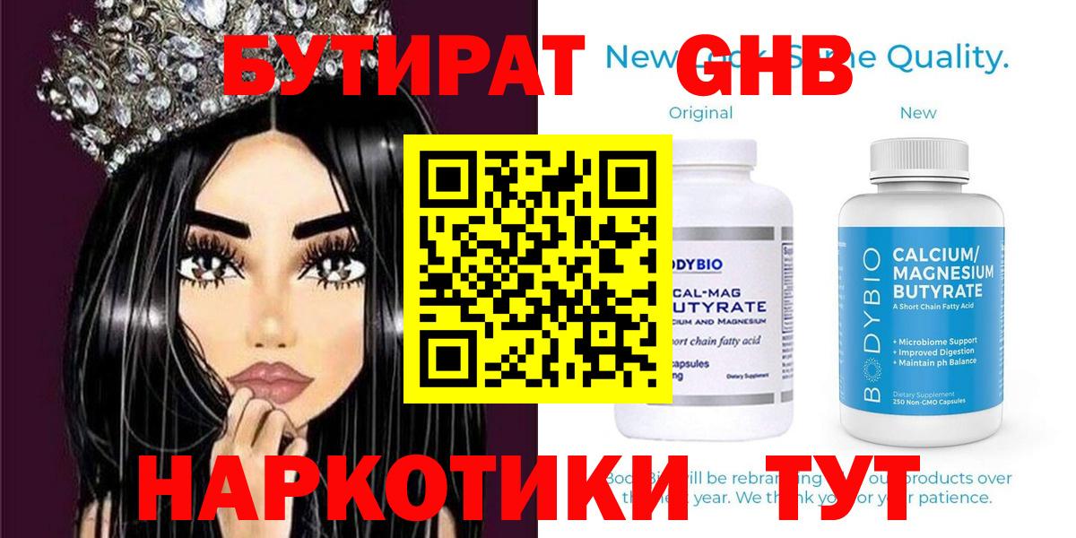 Бутират BDO 33% Сосновый Бор