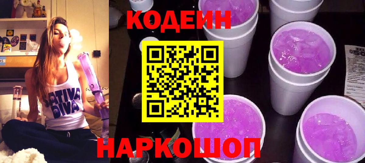 Сосновый Бор  Codein напиток Lean (лин)  Codein Purple Drank  Вход с VPN 