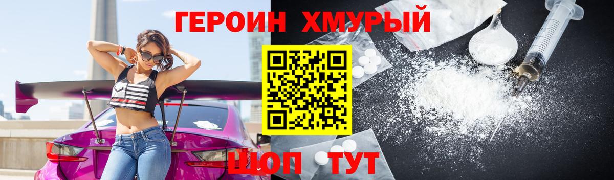 Героин белый  Героин  Сосновый Бор  Вход с VPN 