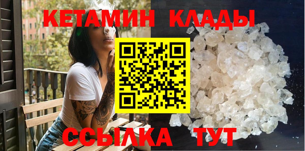 Сосновый Бор  КЕТАМИН VHQ  Вход с VPN 