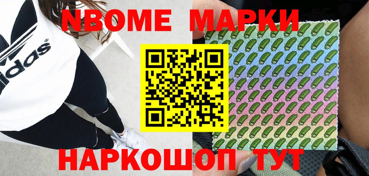 Марки NBOMe 1,8мг Сосновый Бор